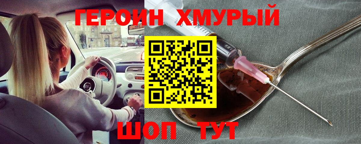 Героин белый Полысаево