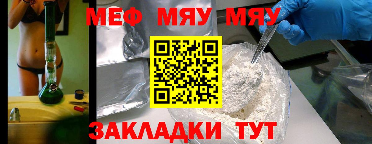 Меф 4 MMC  хочу наркоту  МЯУ-МЯУ mephedrone  Полысаево  Вход с VPN 