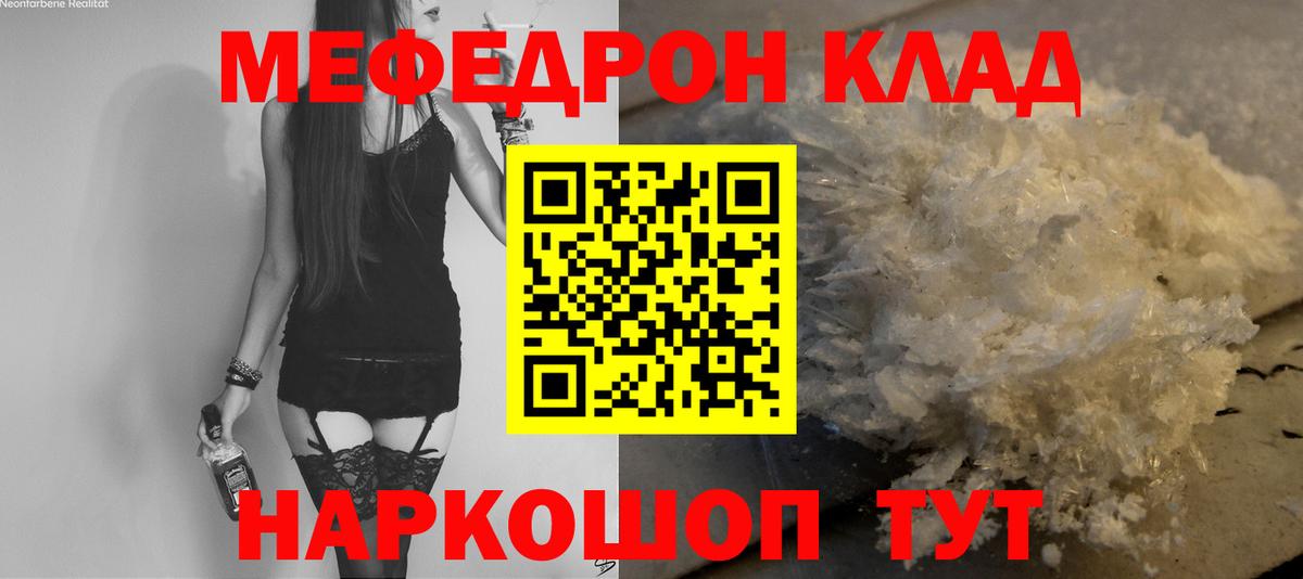 Меф мяу мяу  Полысаево