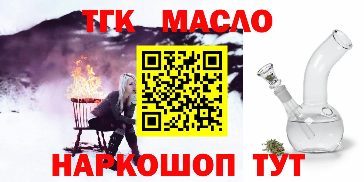 ТГК жижа  наркотики  Полысаево  Вход с VPN  ТГК THC oil 
